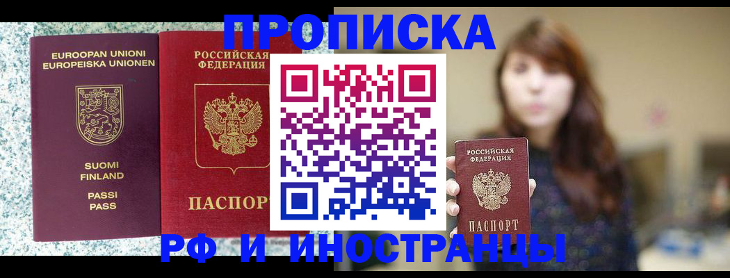 прописка 2025 в Адыгее