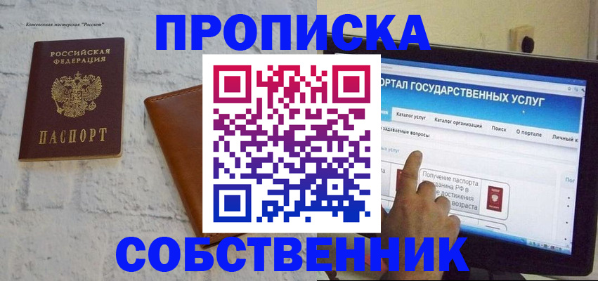 временная регистрация для школы в Адыгее