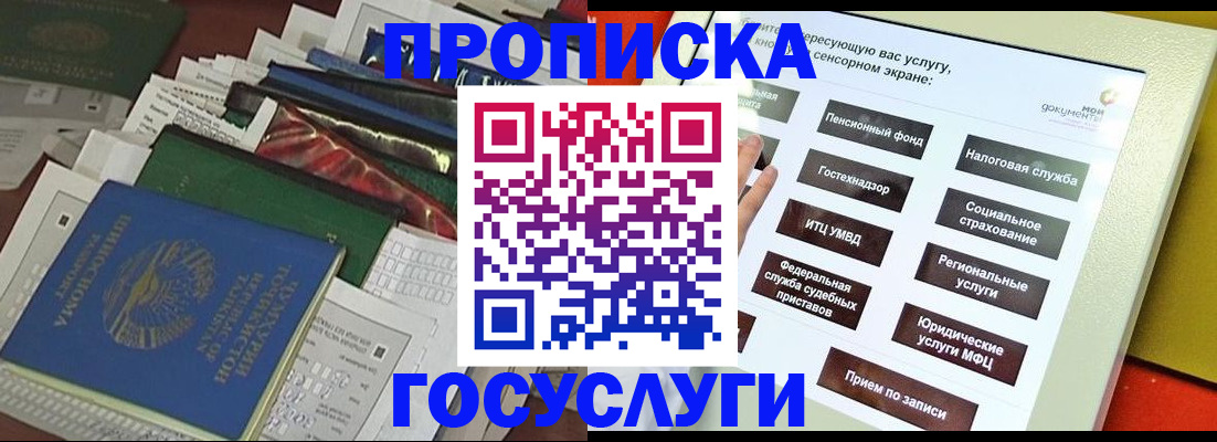 прописка в квартире в Адыгее