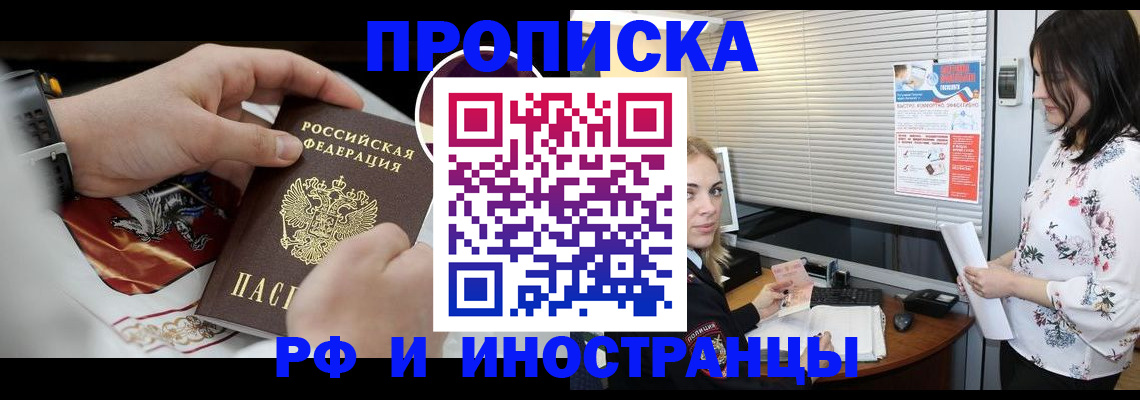 прописка в Адыгее