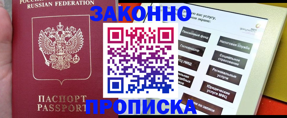 прописка для школы в Адыгее